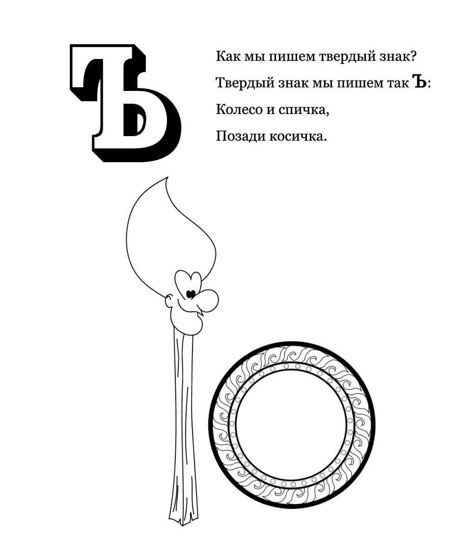 Раскраска алфавит скачать бесплатно, раскраски с буквами русского алфавита распечатать