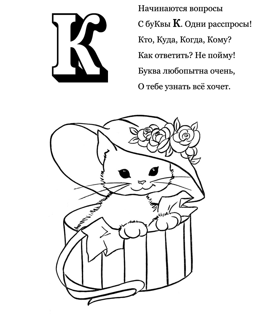 раскраска алфавит русский распечатать для детей